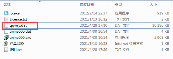 qqwry.dat文件
