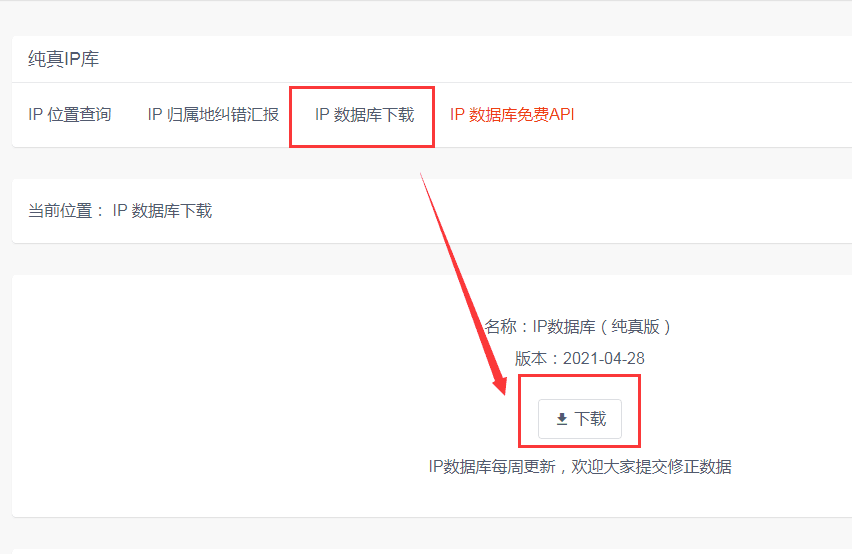 IP数据库下载