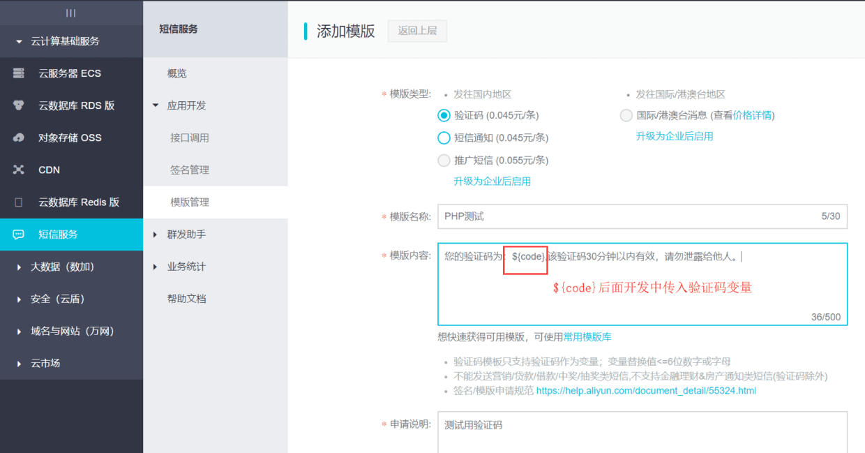 申请短信模板